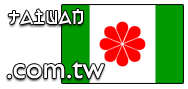 Domain Dienste -> com.tw fr 35,70 € - Laufzeit und Abrechnung  1 Jahr. ( Taiwan )