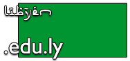 Domain Dienste -> edu.ly fr 174,50 € - Laufzeit und Abrechnung  1 Jahr. ( Libyen )