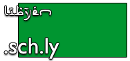 Domain Dienste -> sch.ly für 59,50 € - Laufzeit und Abrechnung  1 Jahr. ( Libyen - Schulen, Uni & Ausbildung )